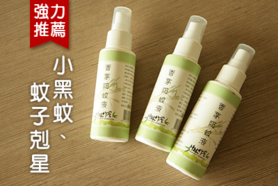 竹醋香茅防蚊液-10瓶 竹醋香茅防蚊液-10瓶